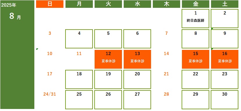 8月カレンダー