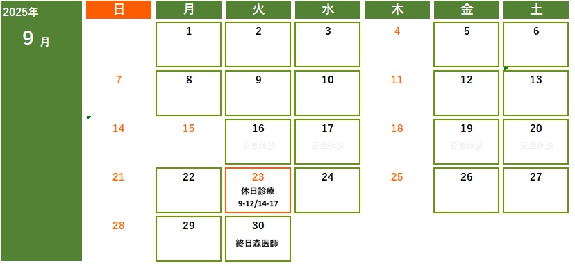 9月カレンダー